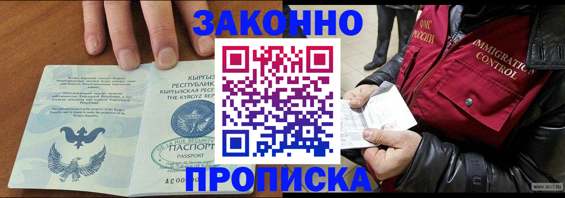 временная прописка в Сланцах