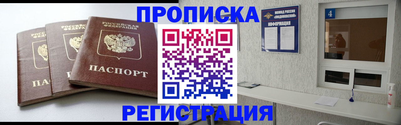 прописка для работы в Сланцах